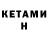 КЕТАМИН ketamine Yana Park